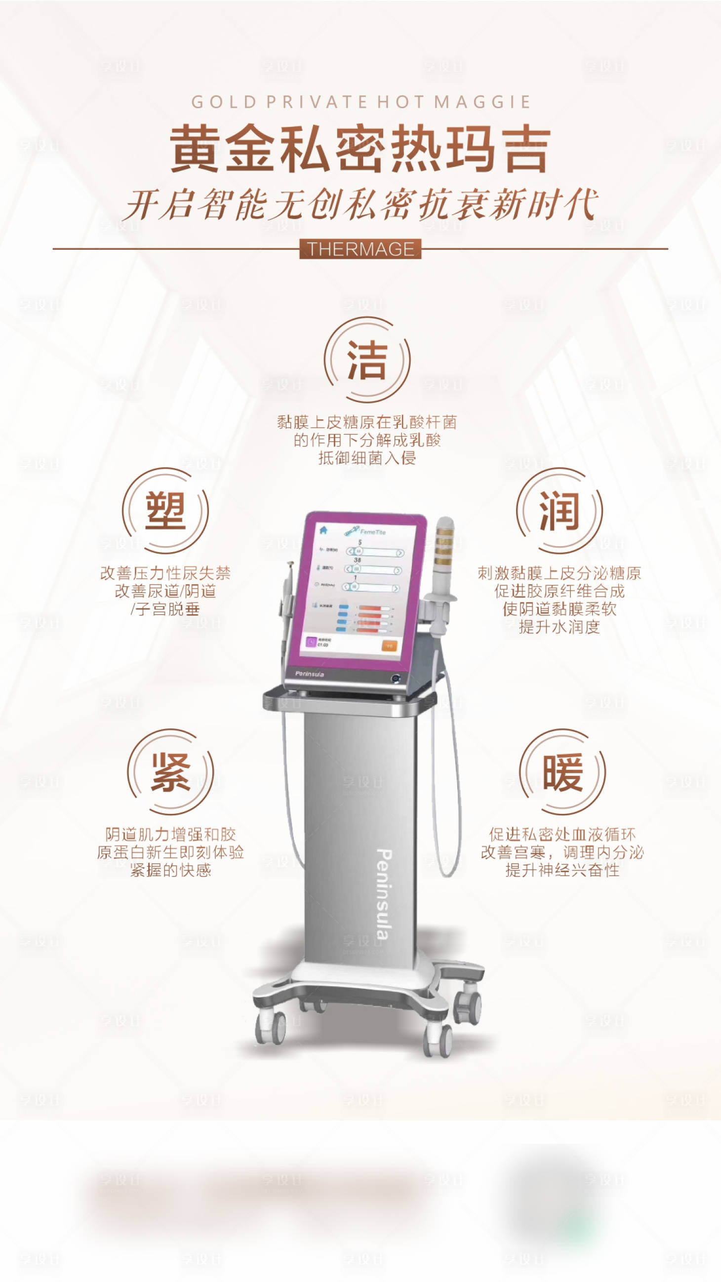源文件下载【医美私密热玛吉加推海报】编号：75050012504756274