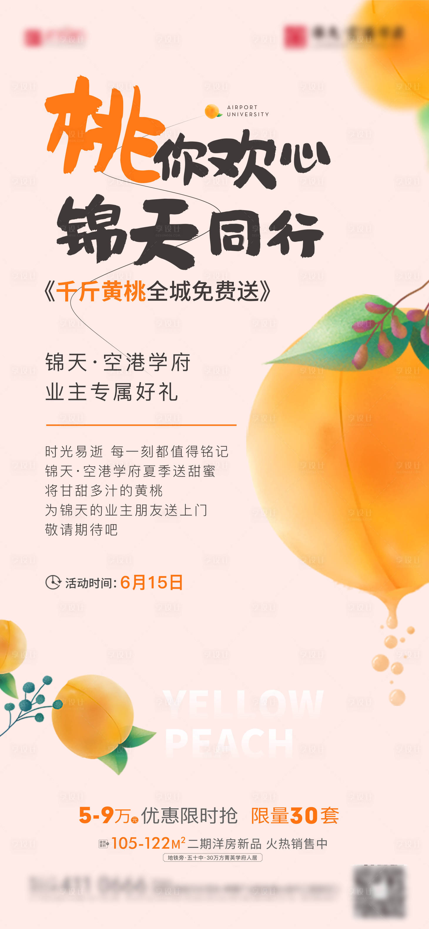 源文件下载【黄桃活动】编号：37360012654925172