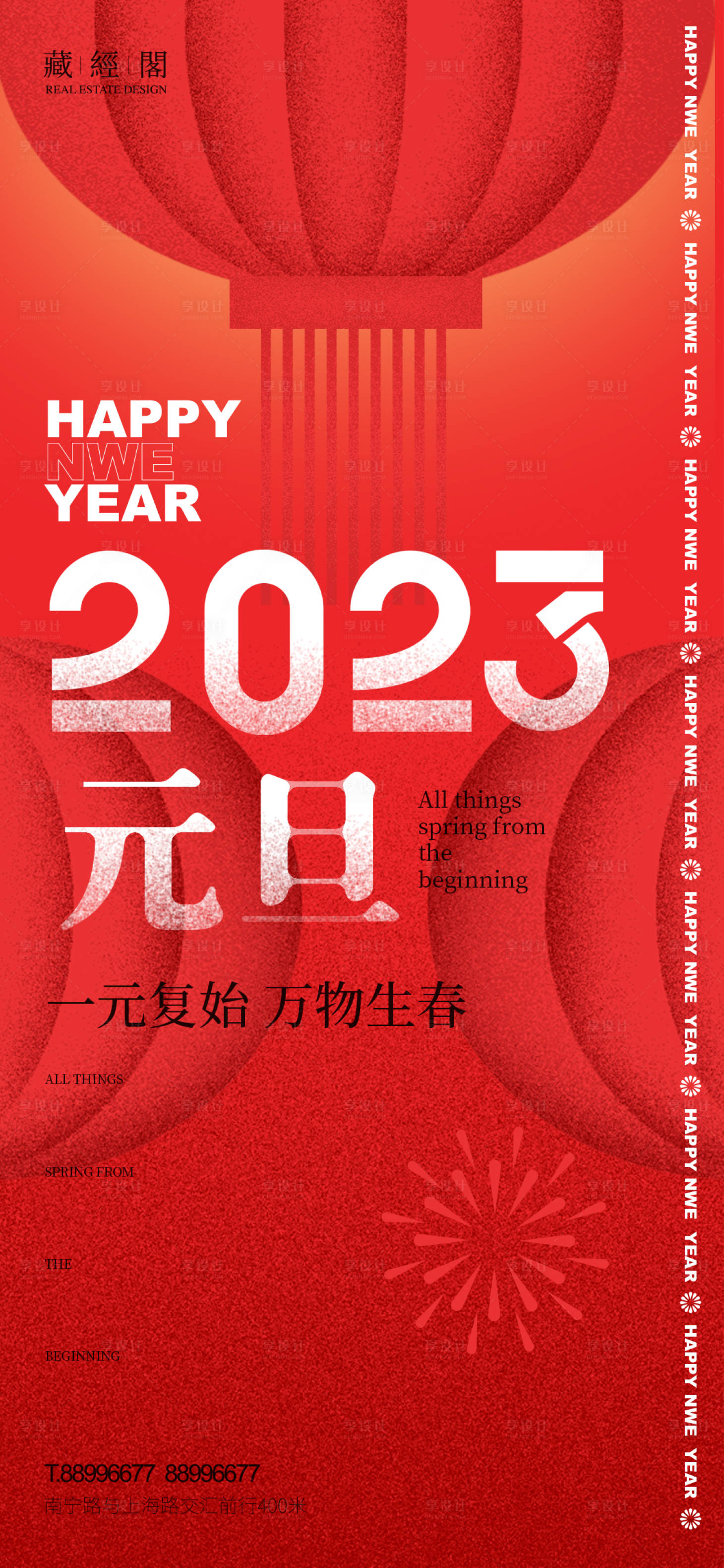 源文件下载【享设计】搜索编号：19840012747096412【元旦】