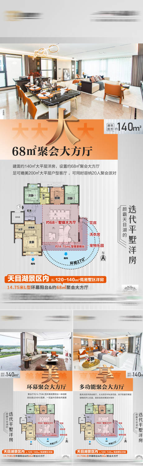 源文件下载【房地产高端洋房户型价值点刷屏】编号：20221010091715554