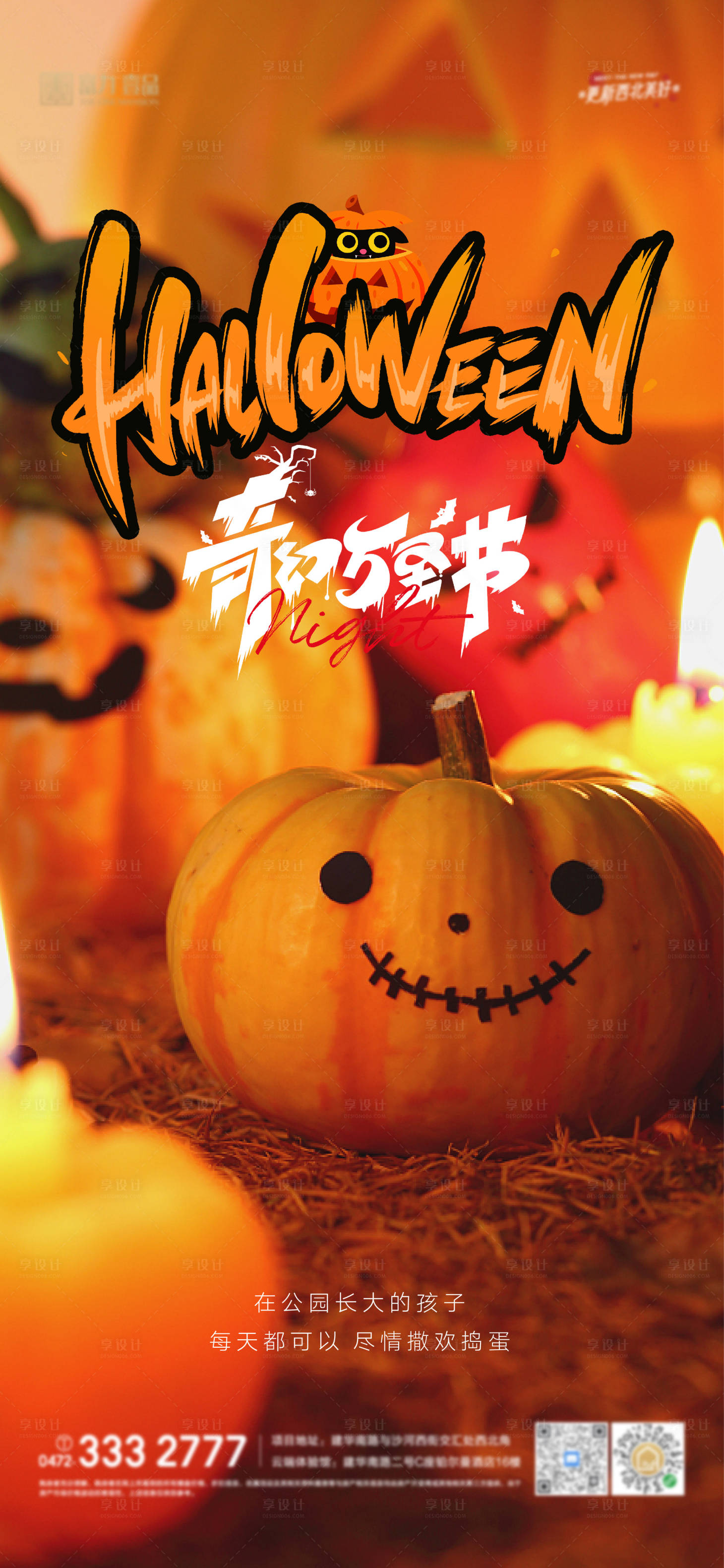 源文件下载【享设计】搜索编号：75710013035049716【万圣节单图】