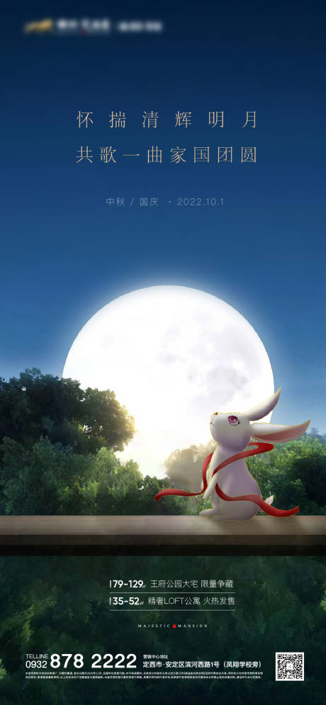 源文件下载【中秋节海报】编号：48080012514709375