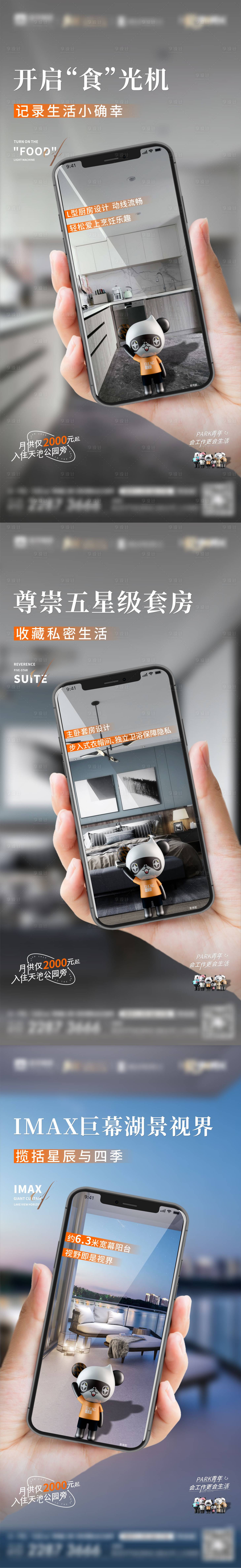 源文件下载【享设计】搜索编号：94940013025085405【地产产品价值系列海报】