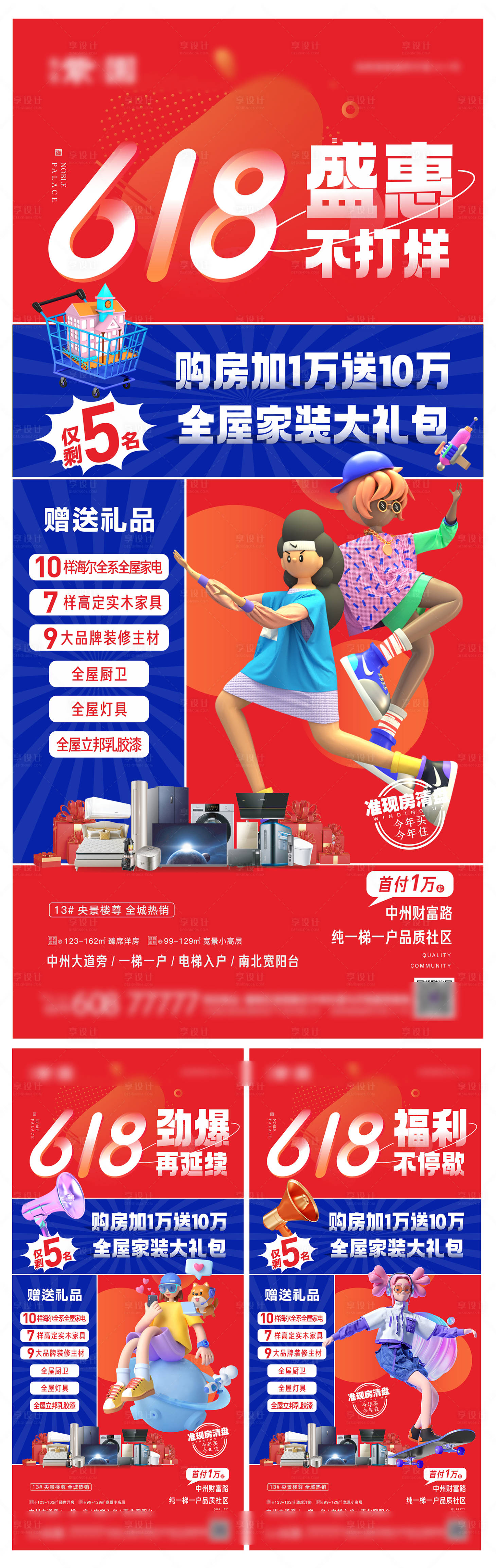 源文件下载【618购房节卡通红色系列海报】编号：90730013030717742