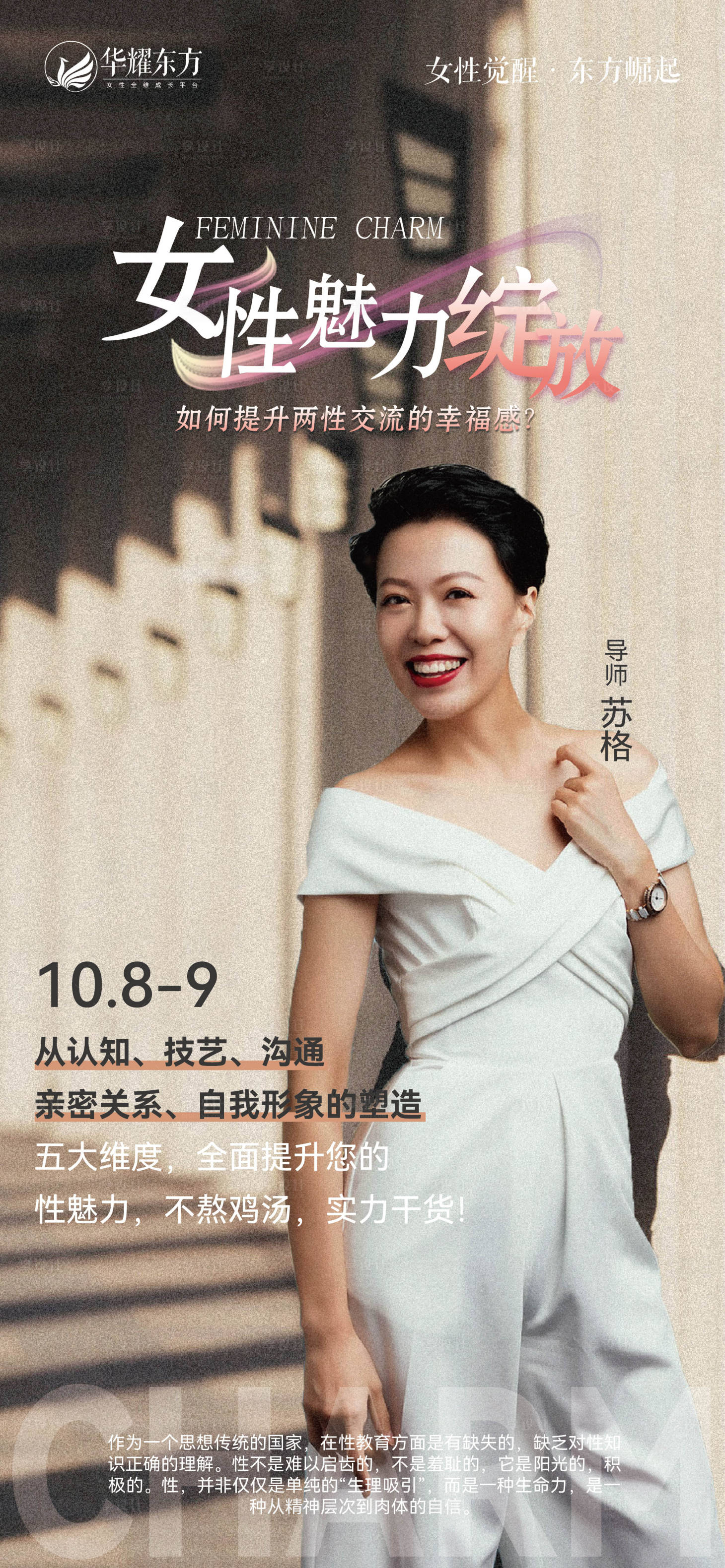 源文件下載【享設(shè)計】搜索編號：35680012659064766【課程導師單人海報】