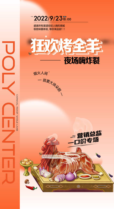 源文件下载【烤全羊】编号：57910012547298165