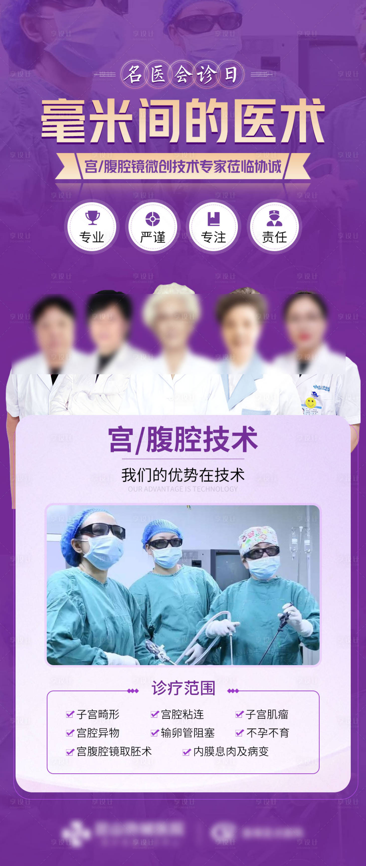 源文件下载【毫米间的医术】编号：79250012842058394