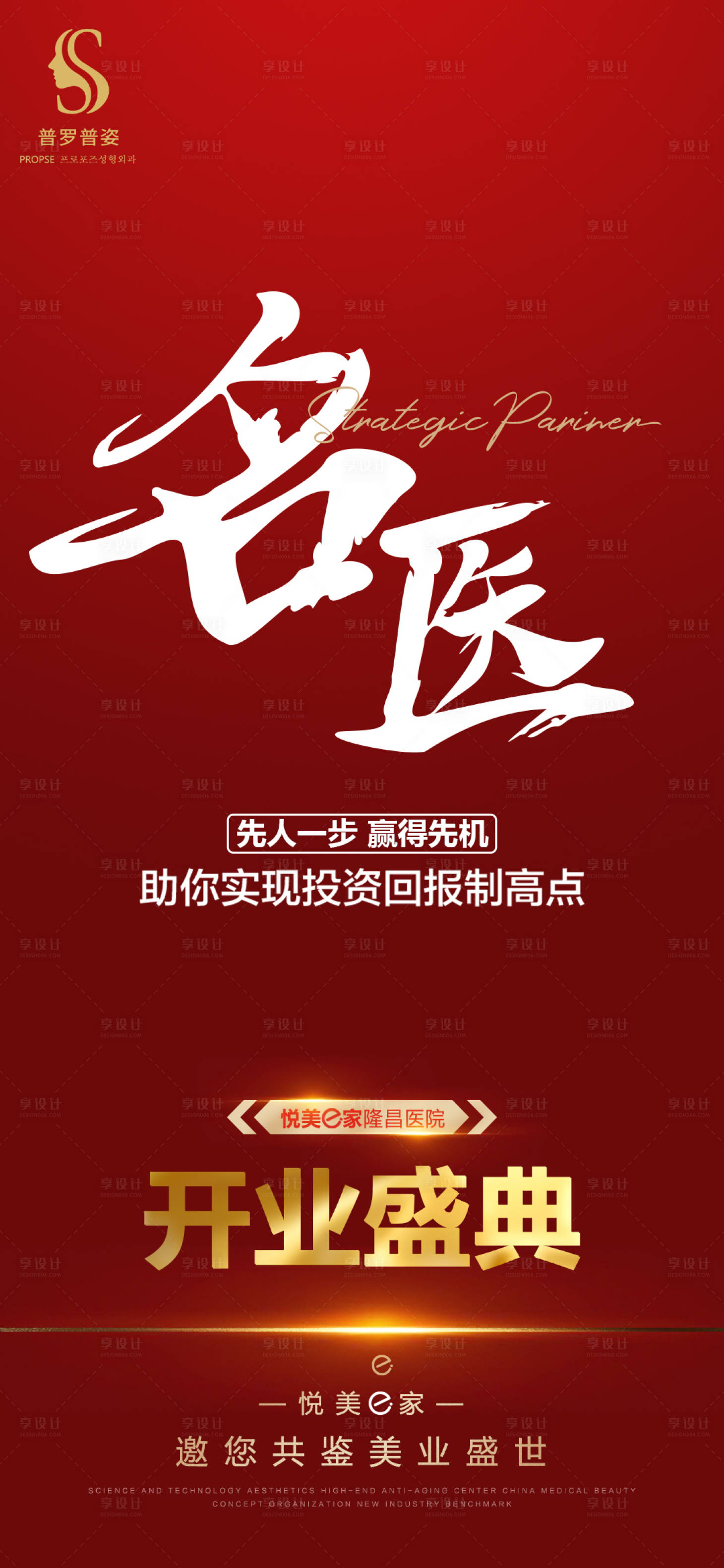 源文件下载【医美朋友圈造势图招商】编号：72600012710755799