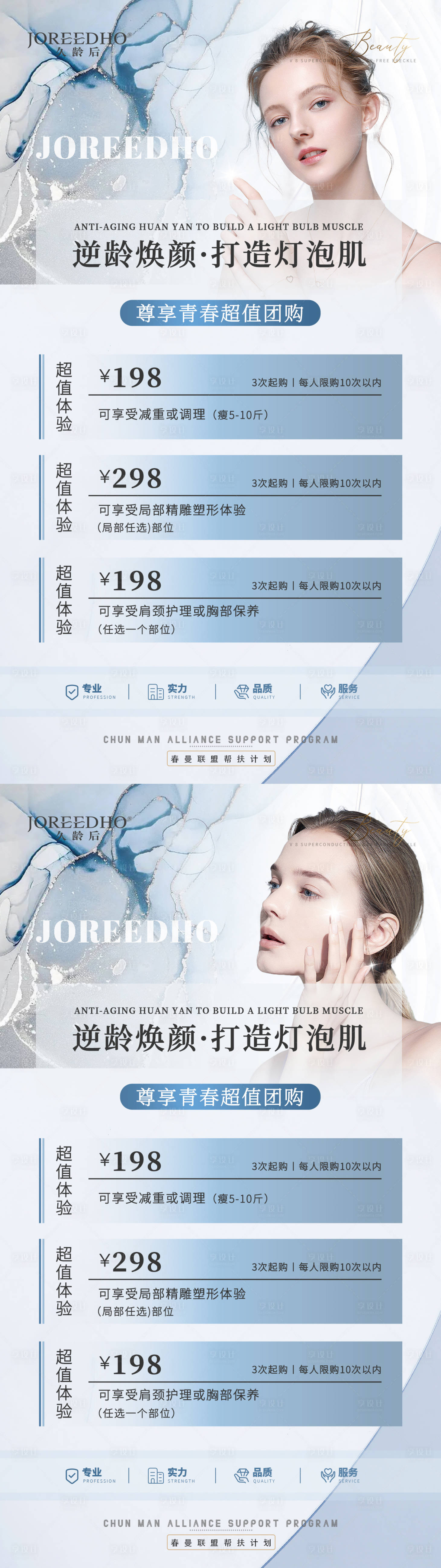 源文件下载【医美项目活动简约系列海报】编号：62170012865808653