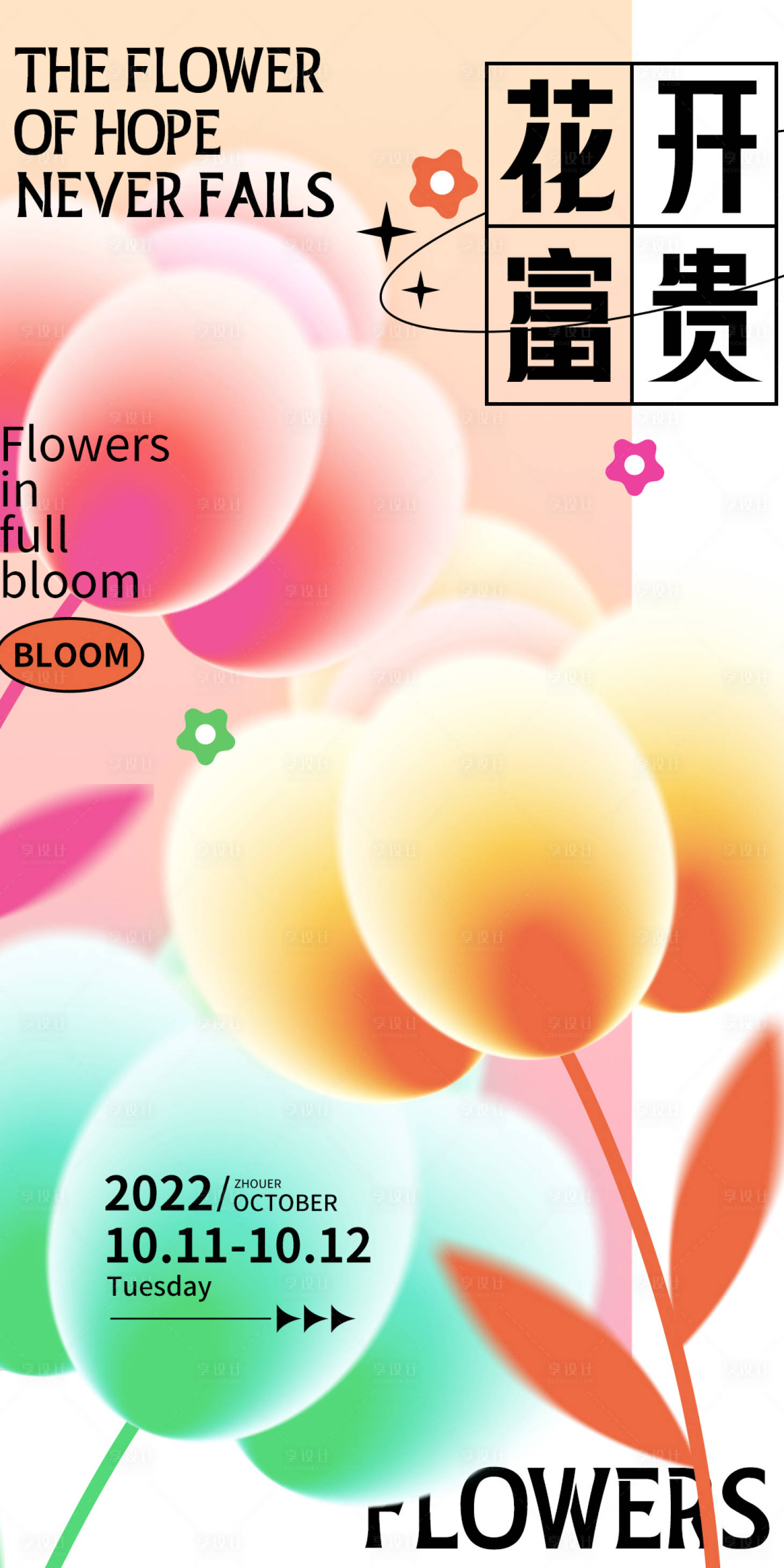 源文件下載【享設計】搜索編號：35420012642572400【彌散虛化藝術海報】