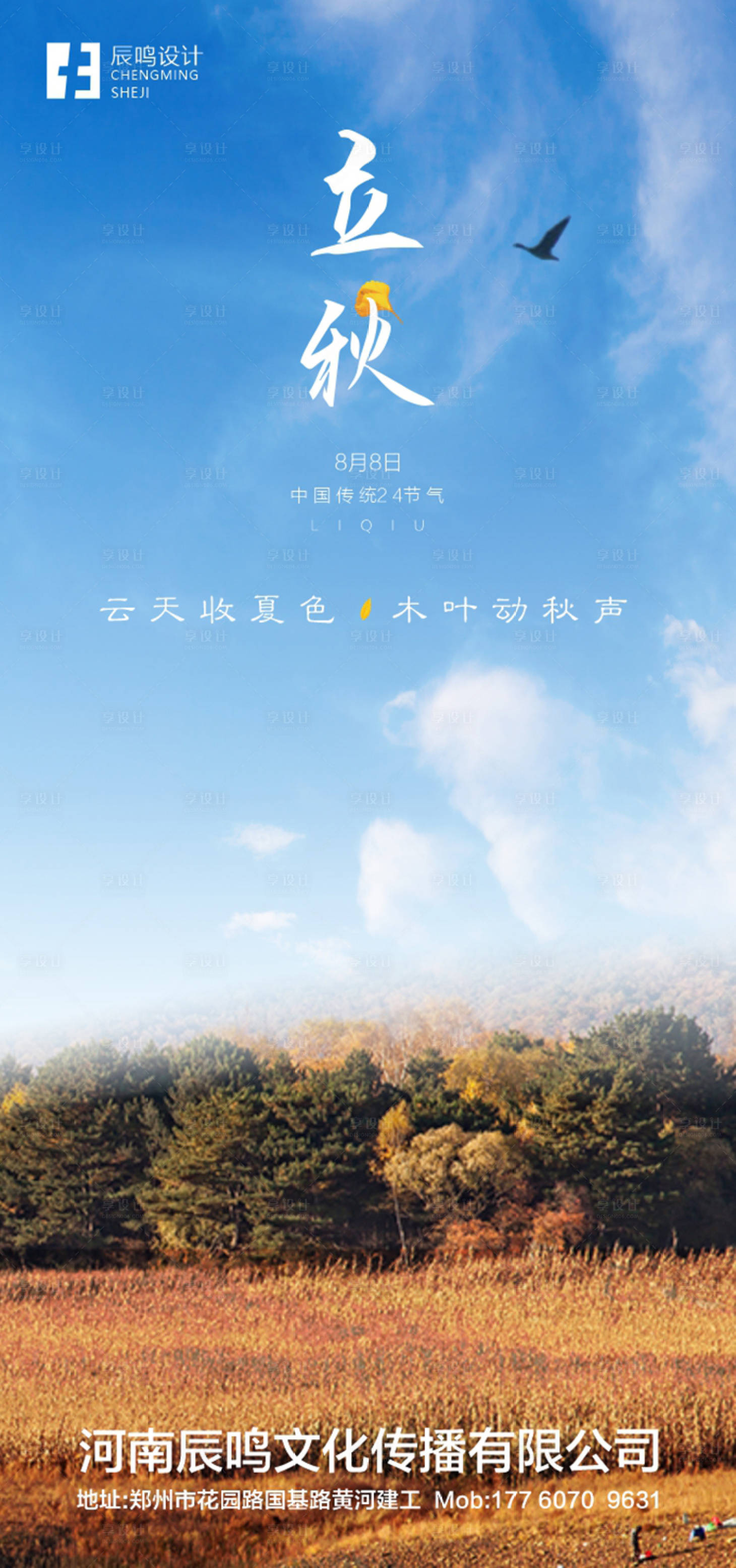 源文件下载【享设计】搜索编号：91560012650542000【节气海报】