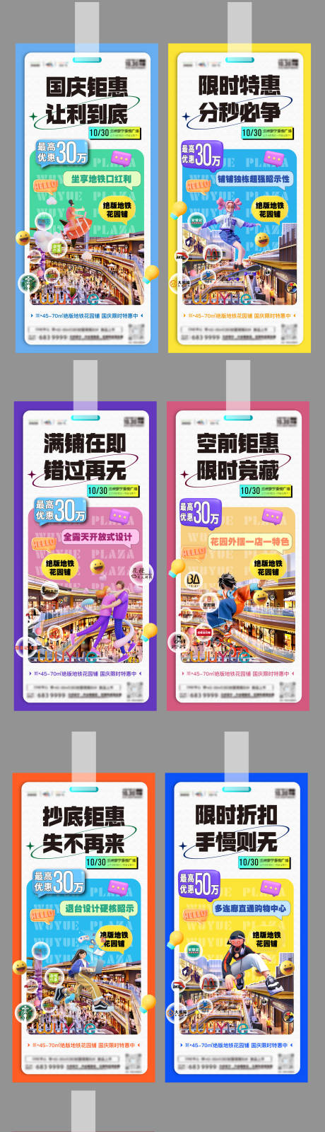 源文件下载【商铺系列单图】编号：90490012626422824
