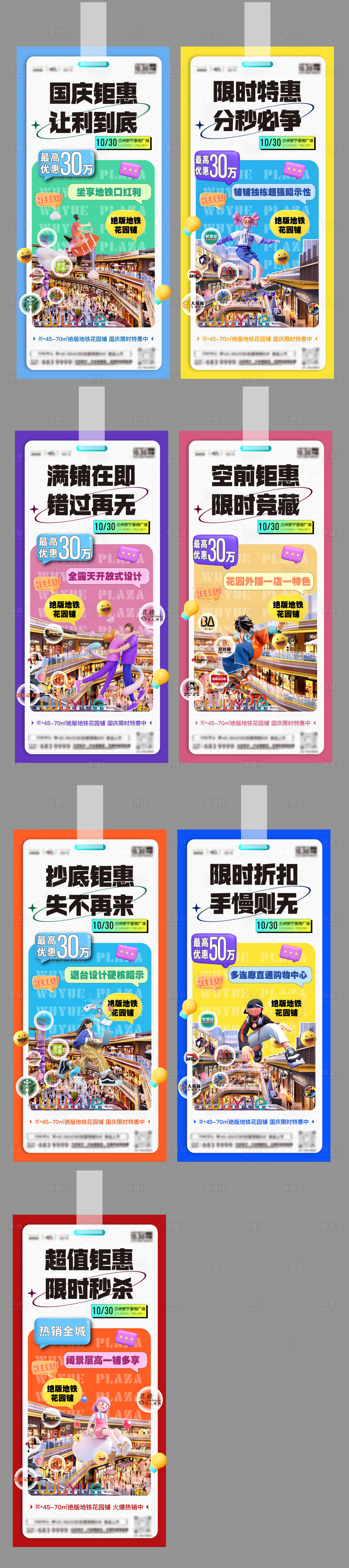 源文件下載【商鋪系列單圖】編號：90490012626422824