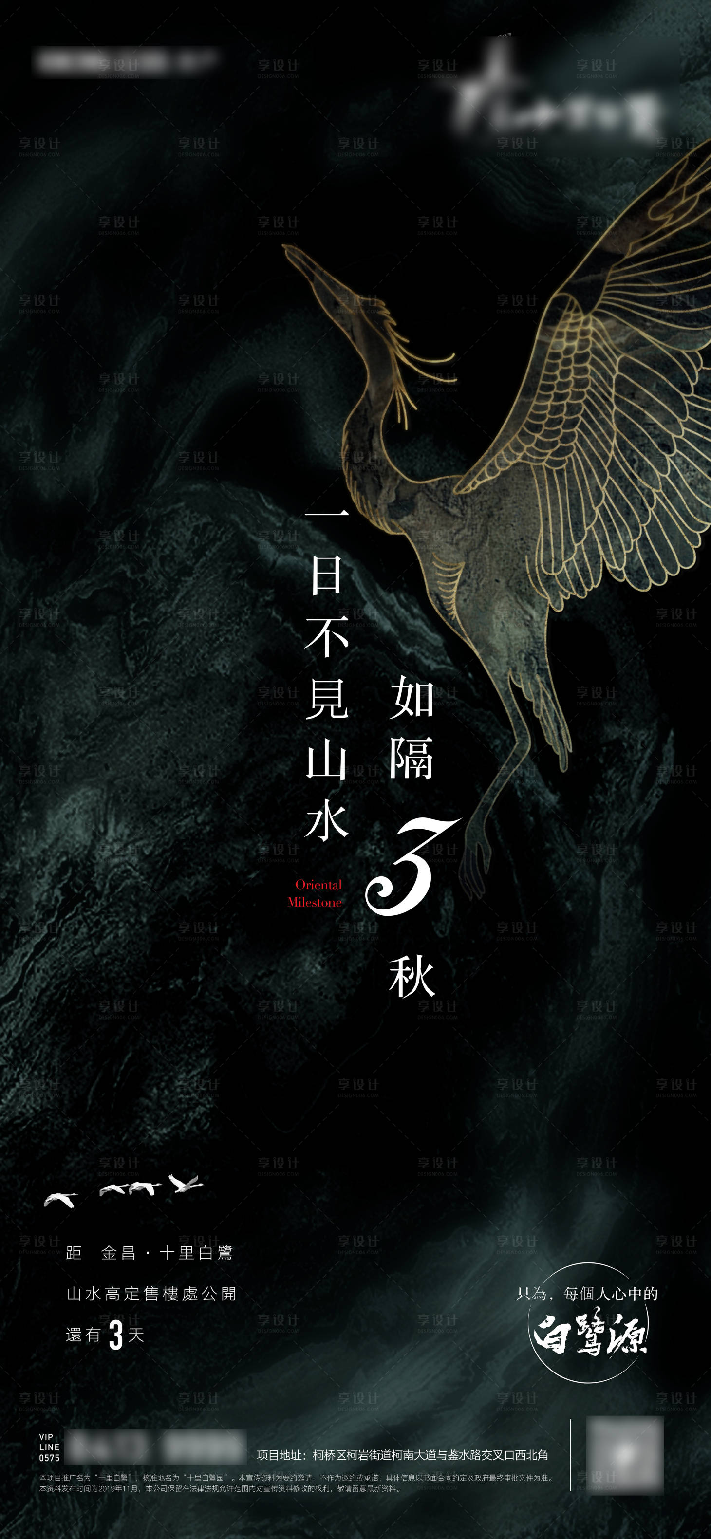 源文件下载【享设计】搜索编号：36350012600098579【中式地产起势倒计时海报】