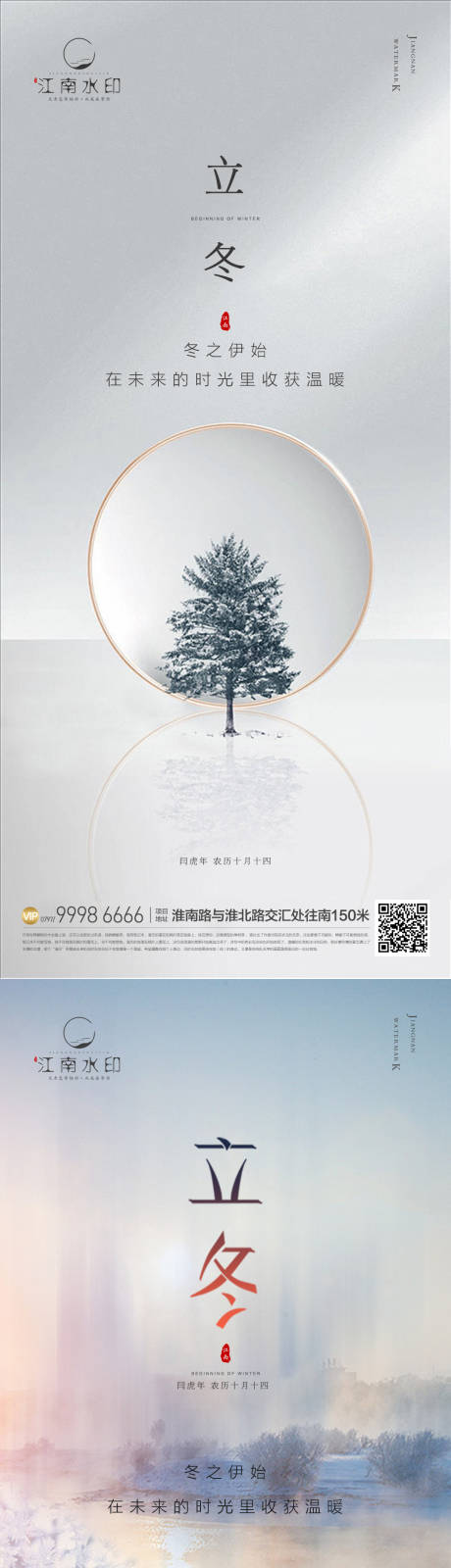 源文件下載【立冬海報(bào)】編號(hào)：15490012966655603