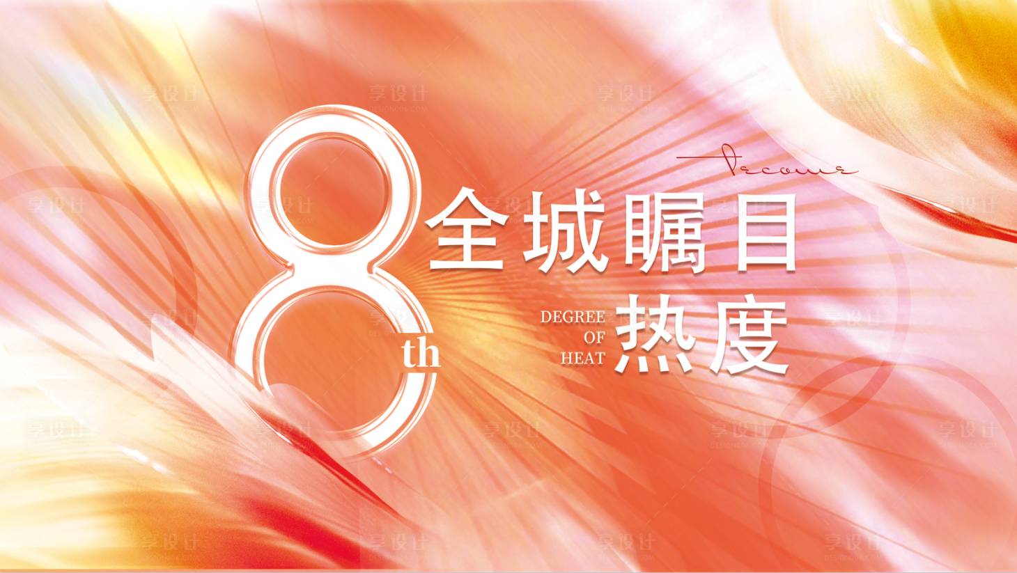 源文件下载【享设计】搜索编号：54810012895904443【弥散风】