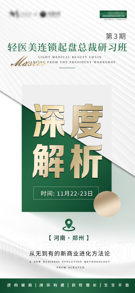 源文件下載【醫美手機海報】編號：63390012691579533