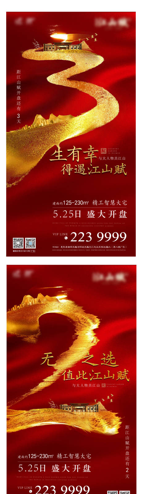 源文件下载【地产开盘倒计时海报】编号：29870012543042360