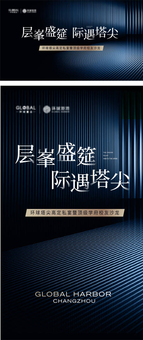源文件下載【享設計】搜索編號：75430012668923006【地產校友沙龍海報】
