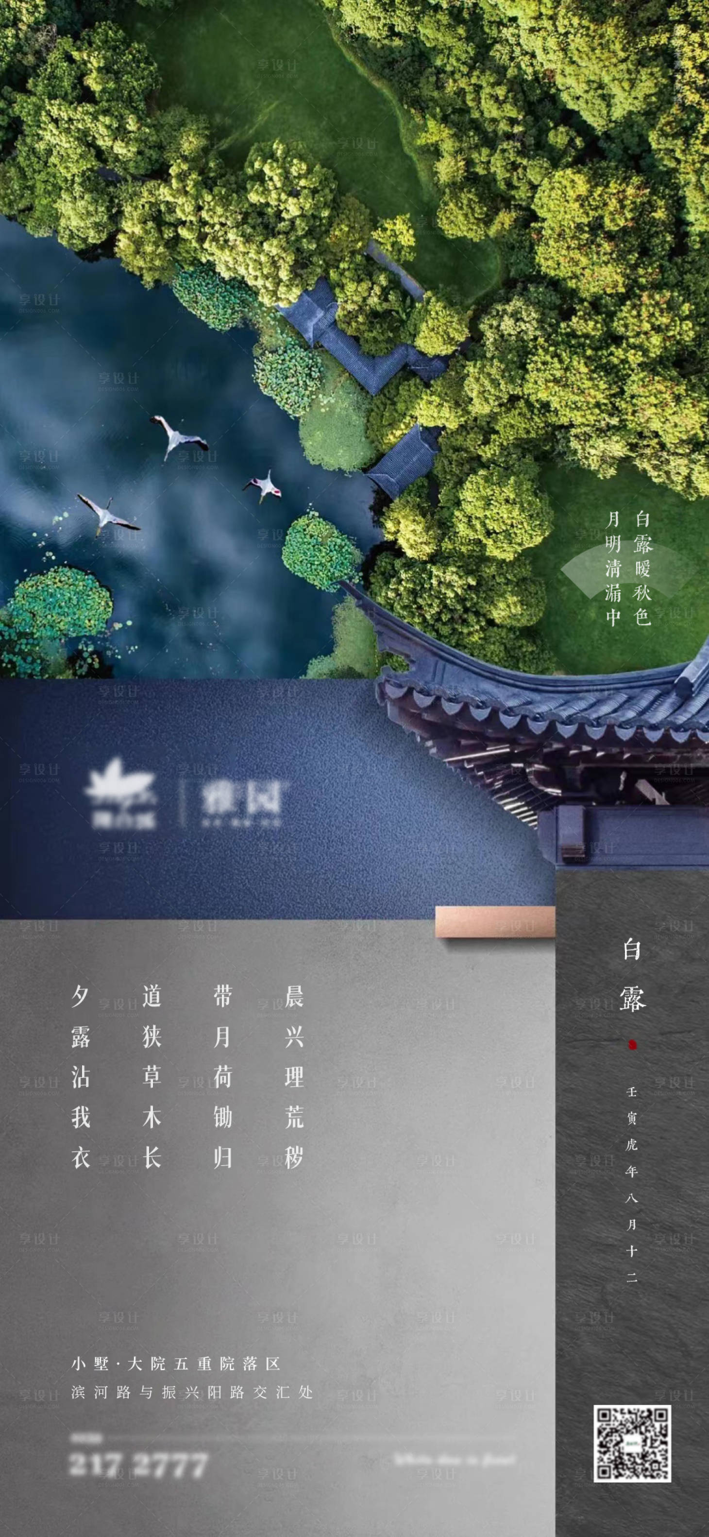 源文件下載【白露】編號：35720012818136154