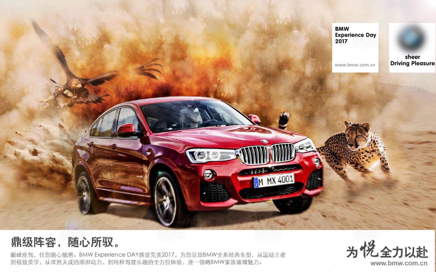 源文件下載【享設計】搜索編號：38920012878012719【汽車合成海報展板】