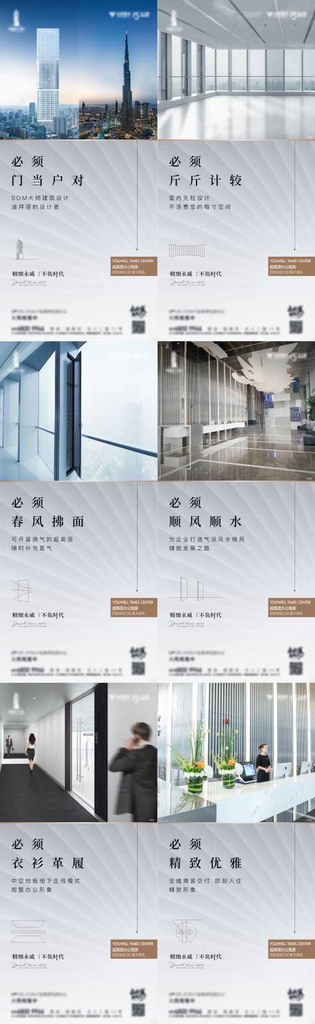 源文件下载【写字楼价值点】编号：68780012905631422