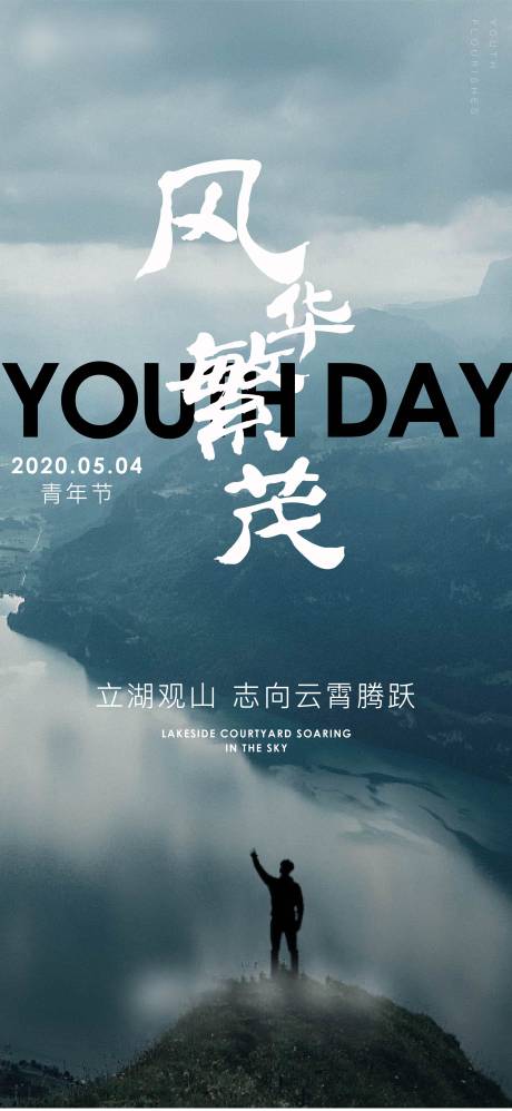 地产青年节海报