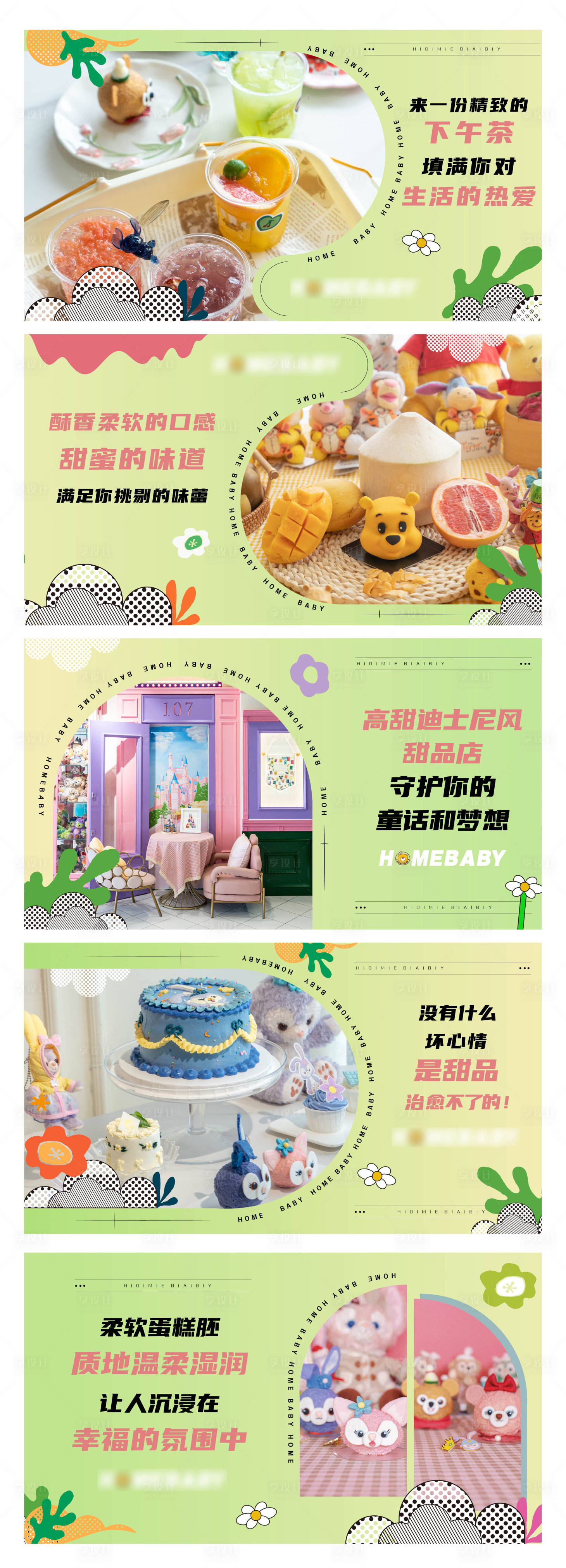 源文件下载【享设计】搜索编号：42030012557274829【美食甜品大众点评头图banner】