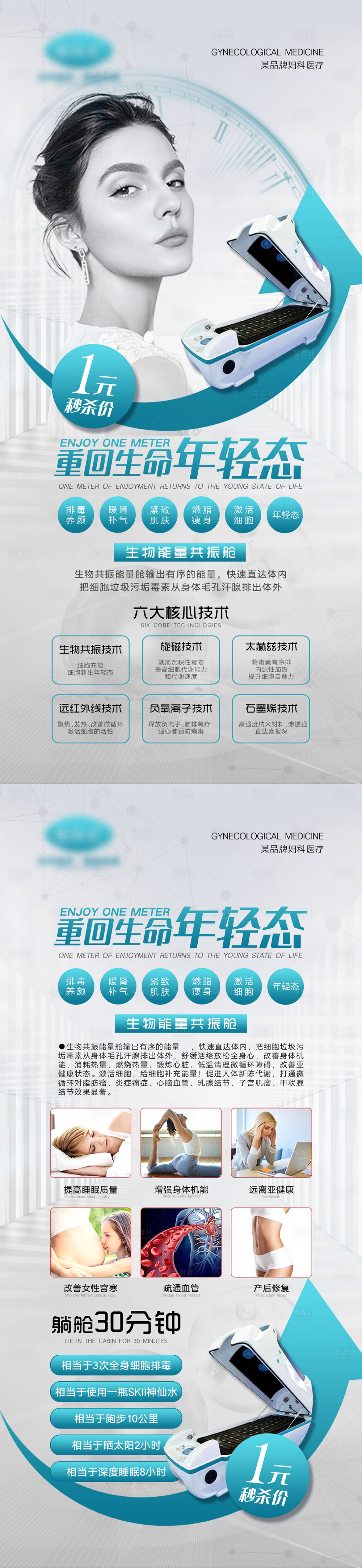 源文件下載【享設計】搜索編號：75840012802269974【醫美產品活動宣傳海報】