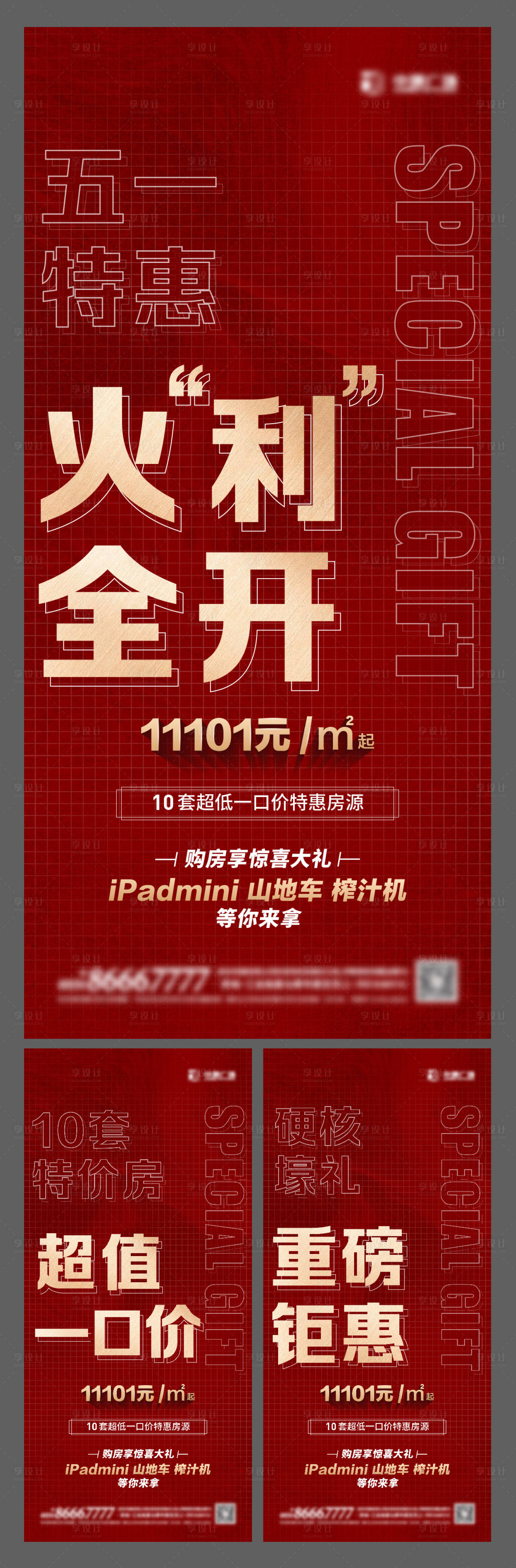 源文件下載【地產一口價鉅惠熱銷系列海報】編號：65240012808358938