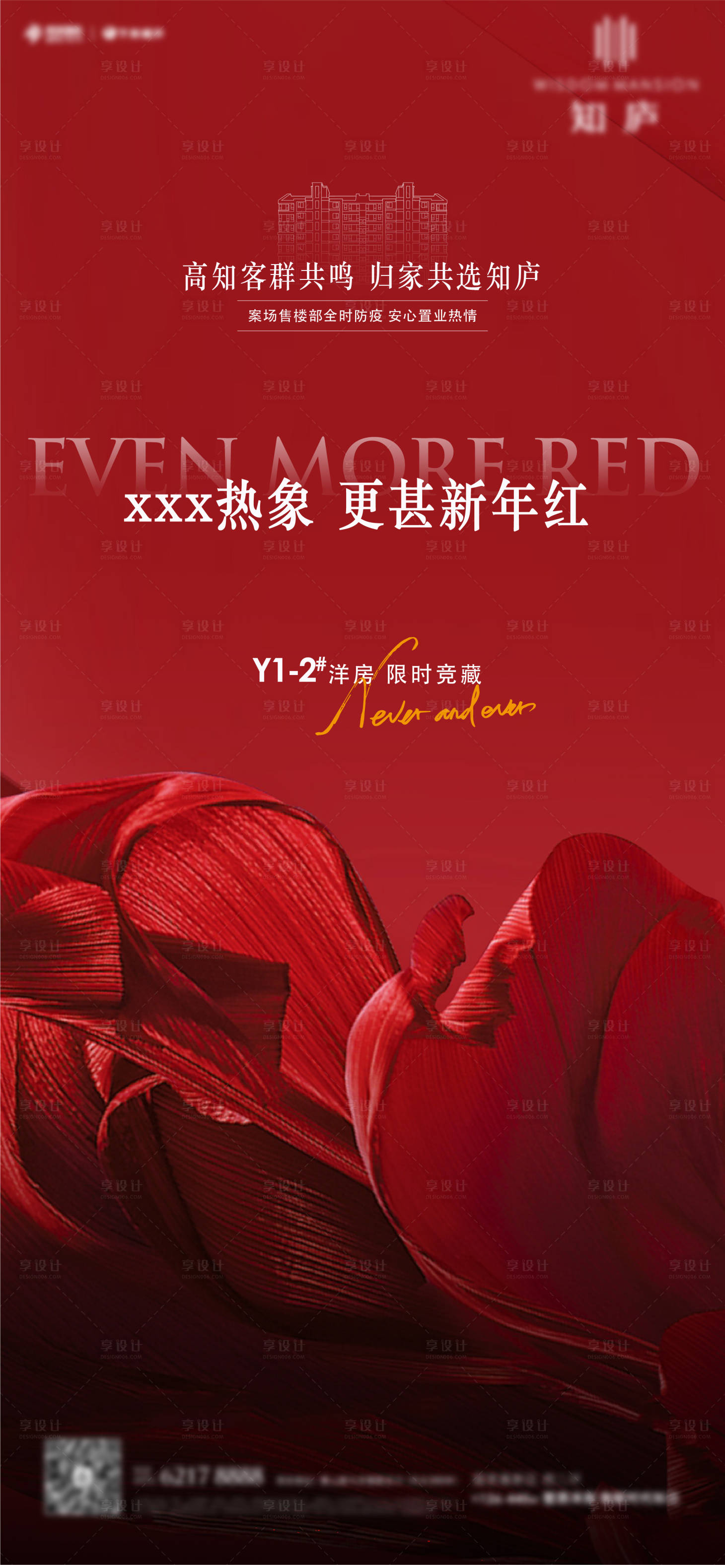 源文件下载【地产热销海报】编号：84960012705656123