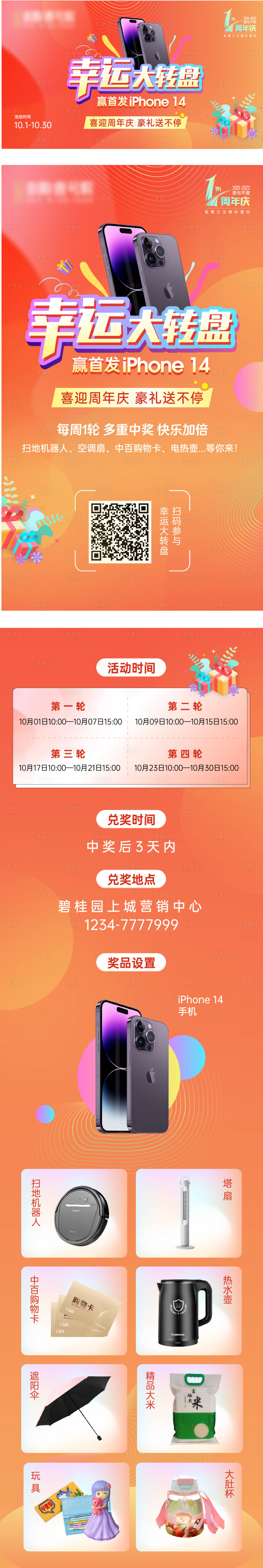源文件下載【幸運大轉盤地產長圖海報】編號：88830012627806492