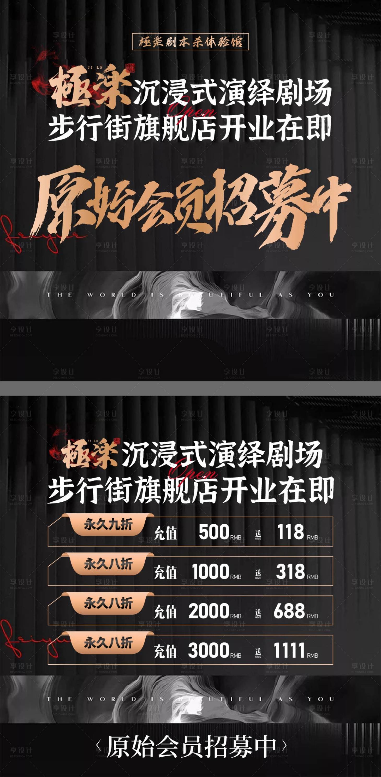 源文件下载【享设计】搜索编号：50420012559878854【旗舰店开业招募海报 】