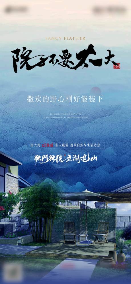 源文件下载【中式院子海报】编号：15760012749846417
