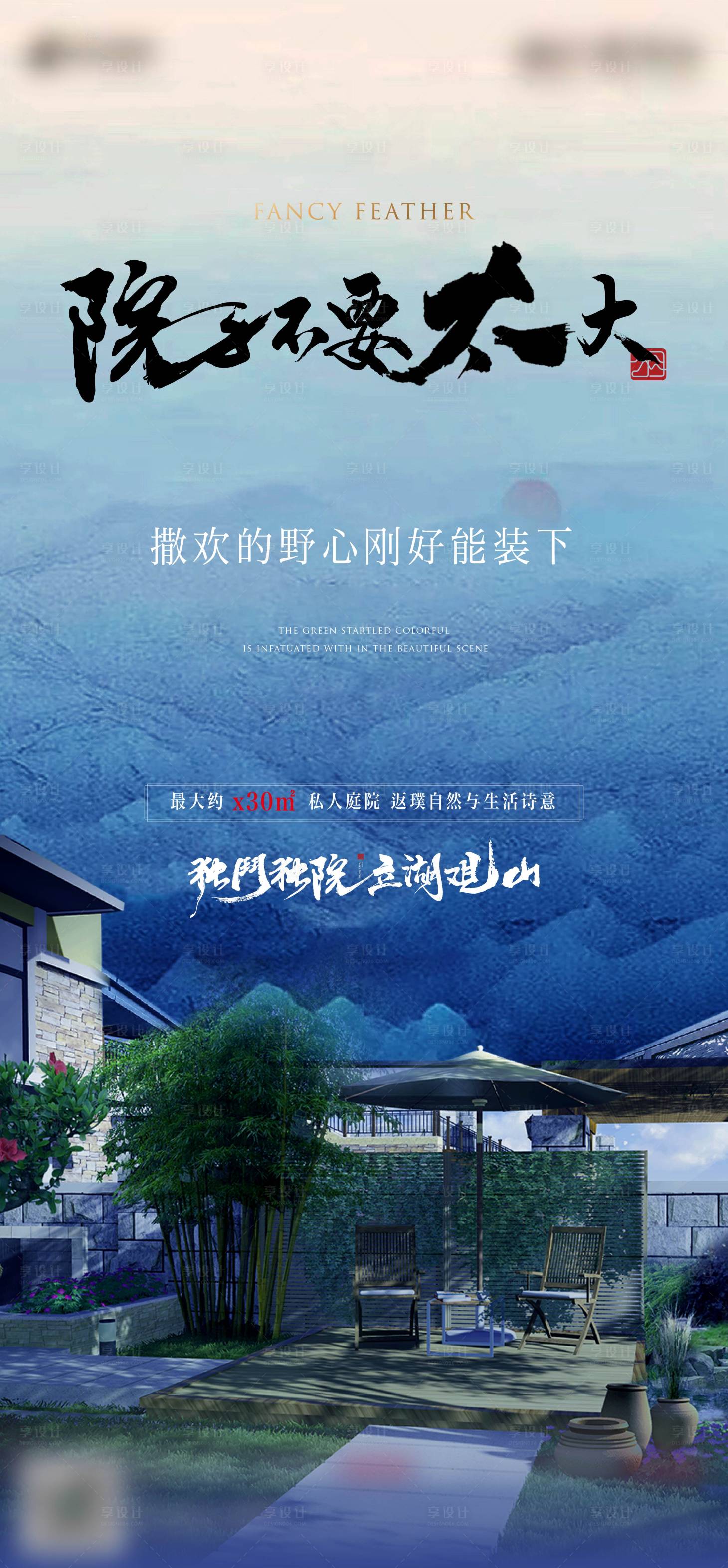 源文件下載【享設計】搜索編號：15760012749846417【中式院子海報】