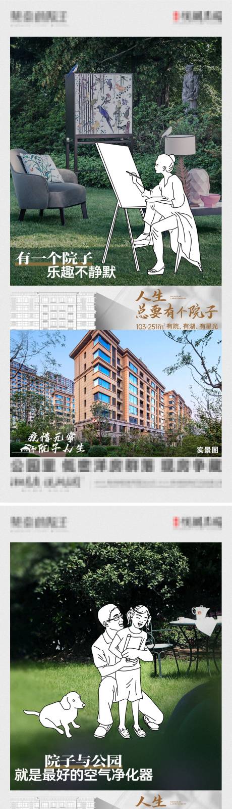 源文件下载【享设计】搜索编号：11130012929262273【地产院子别墅价值点海报】