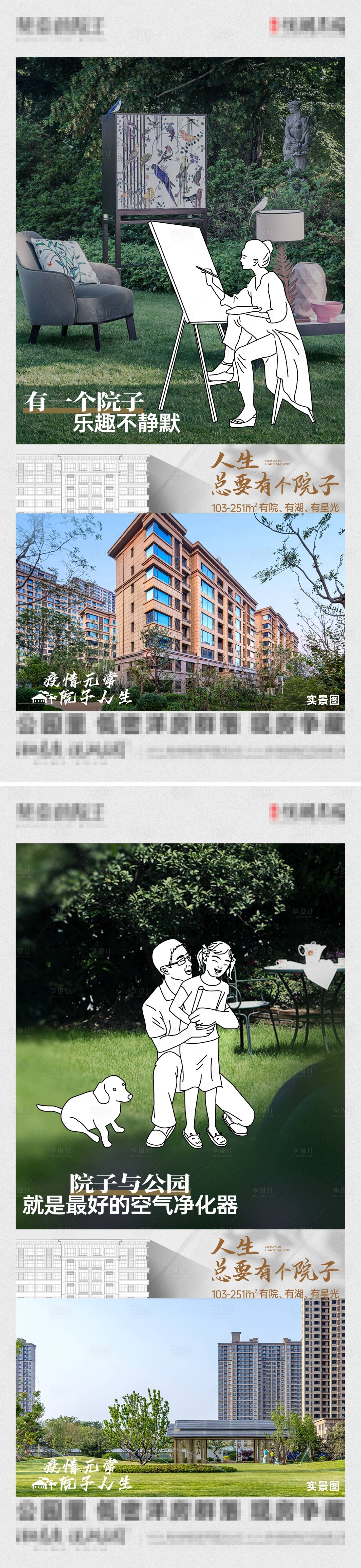 源文件下載【享設(shè)計(jì)】搜索編號(hào)：11130012929262273【地產(chǎn)院子別墅價(jià)值點(diǎn)海報(bào)】