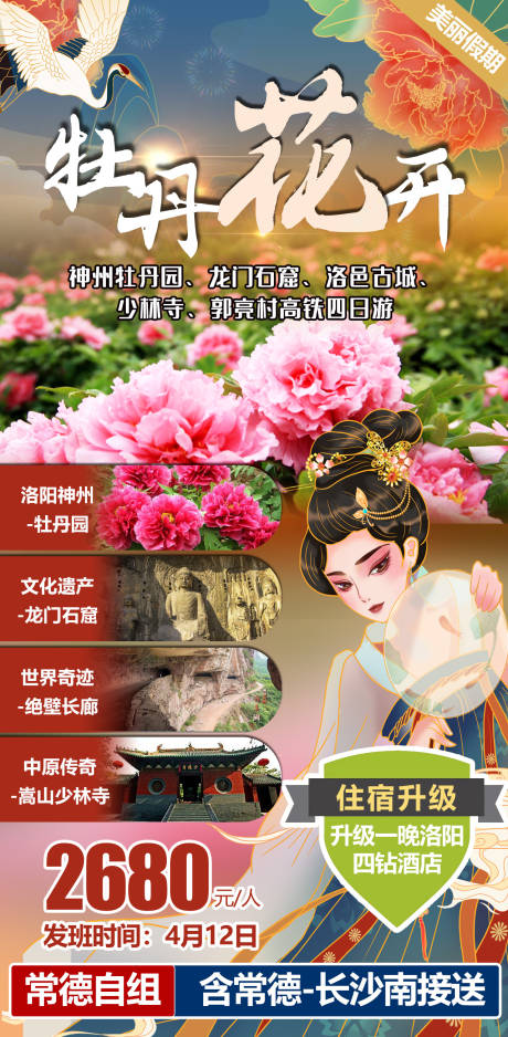 源文件下载【神州旅游海报】编号：10730012796102224