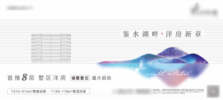 源文件下載【享設計】搜索編號：31740012787616548【生態地產橫版海報】