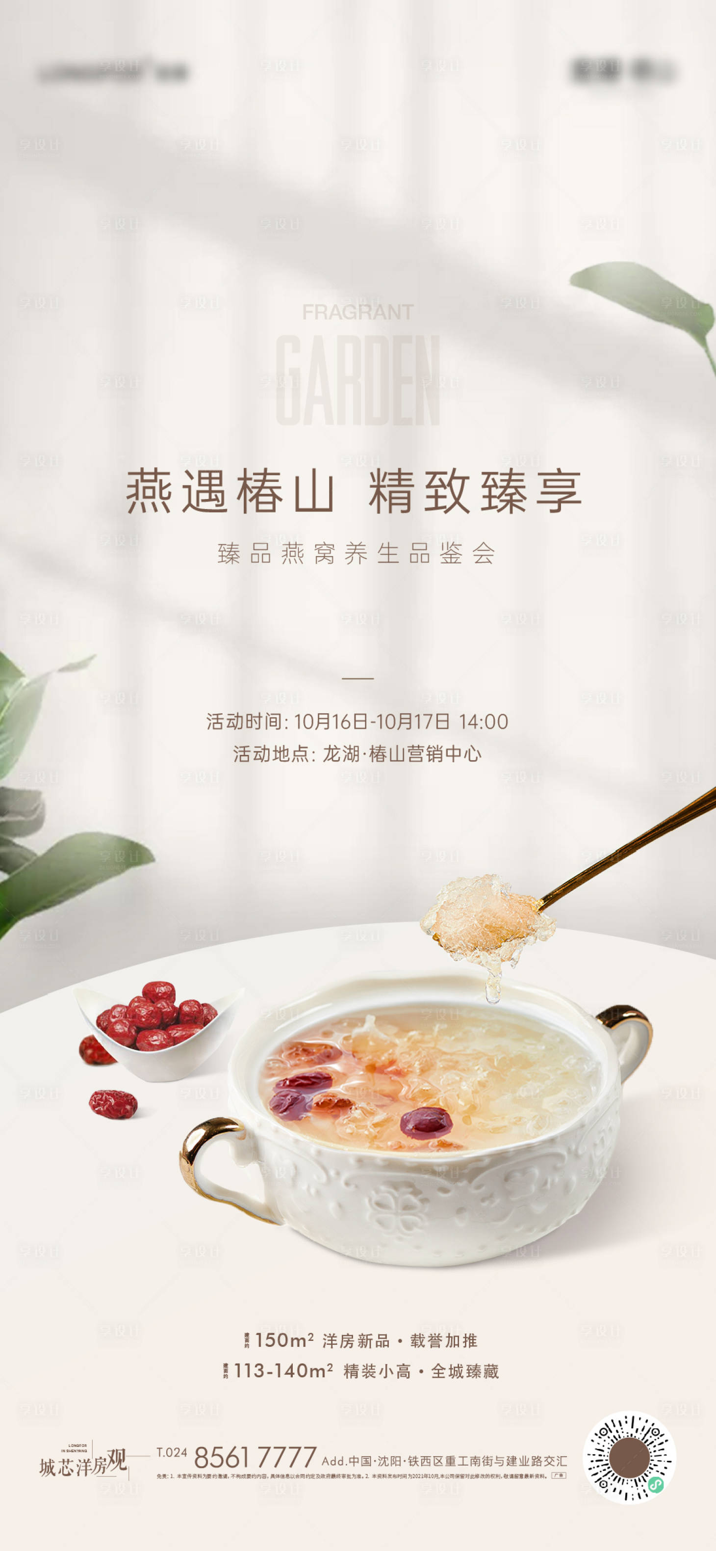 源文件下载【享设计】搜索编号：64030012508247302【燕窝DIY活动海报】