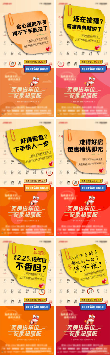 源文件下载【房地产倒计时】编号：22090012994451426
