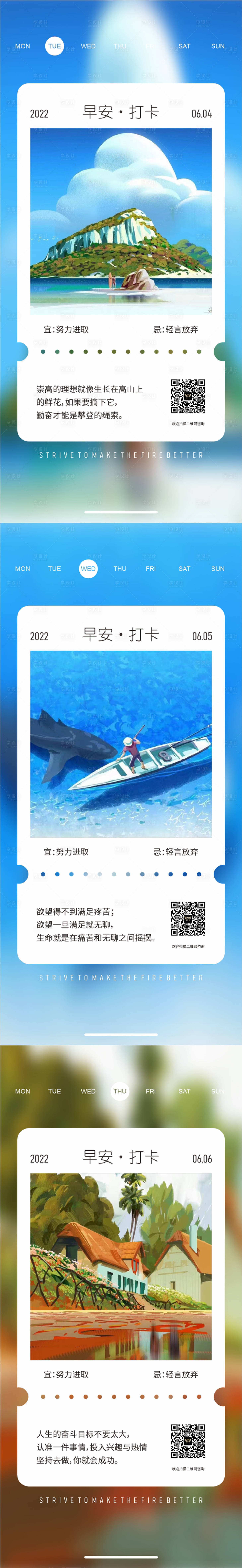 源文件下載【享設計】搜索編號：41710012764746171【早安打卡插畫系列海報】
