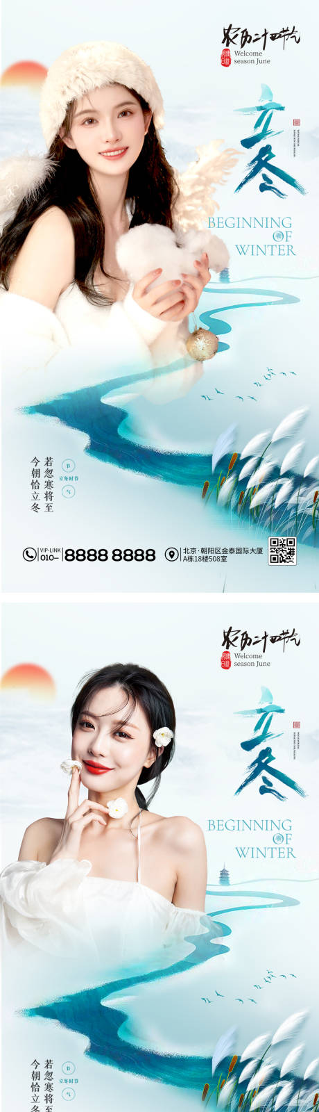 源文件下载【医疗美容立冬海报】编号：53130012797628972