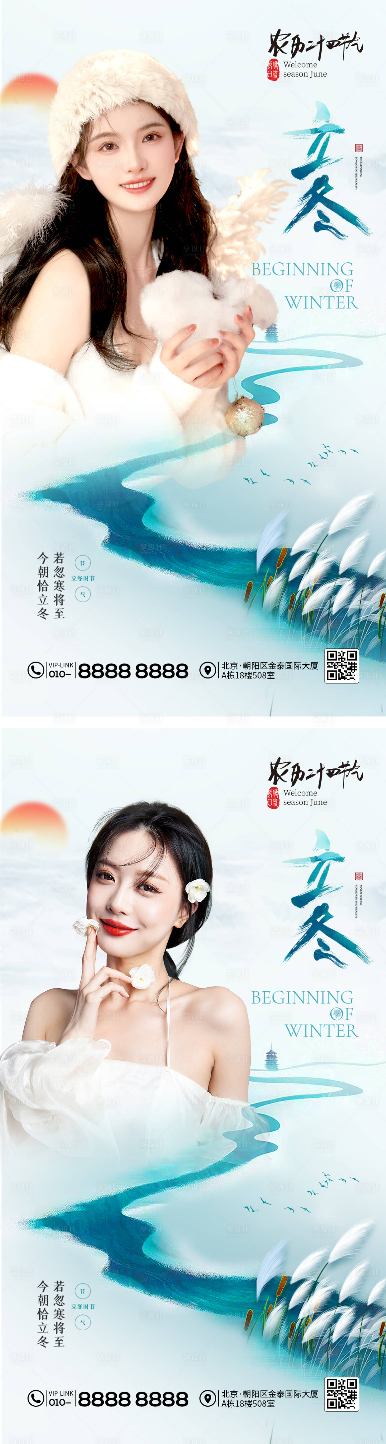 源文件下載【享設計】搜索編號：53130012797628972【醫療美容立冬海報】