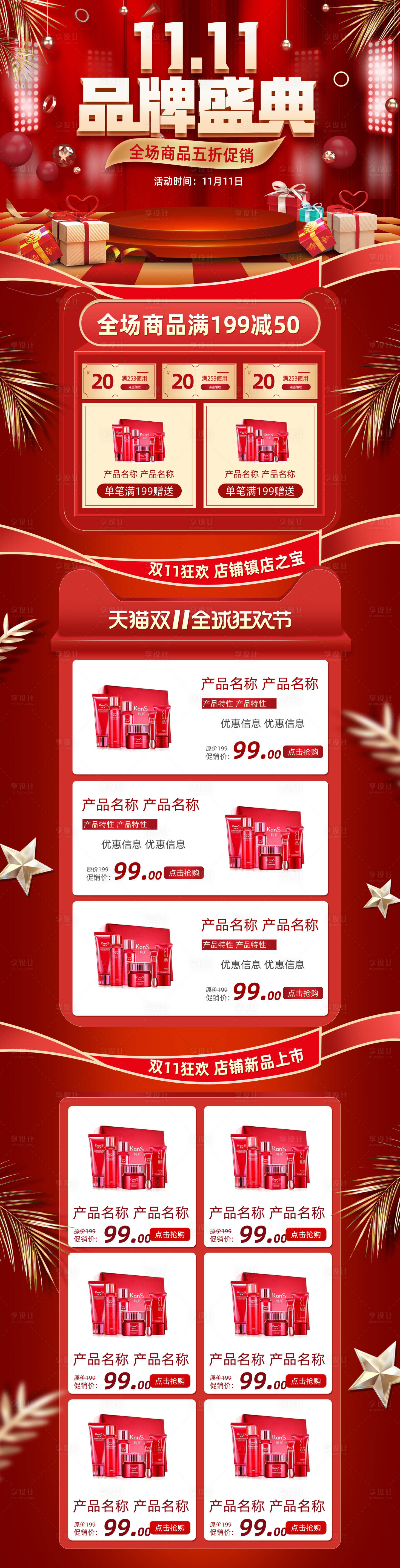 源文件下载【享设计】搜索编号：14170012836866104【红金简约风格双十一狂欢节淘宝首页】