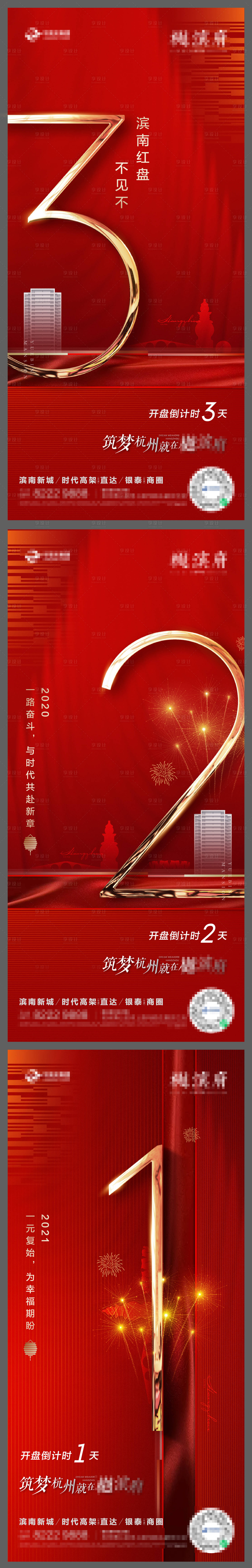 源文件下载【开盘倒计时海报】编号：98490012900773830