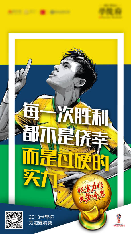 源文件下载【地产世界杯热点宣传海报】编号：95440012721746610