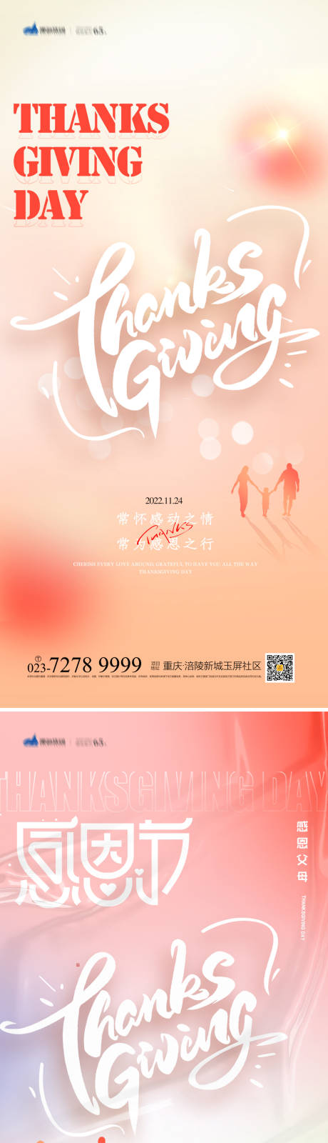 源文件下載【感恩節系列海報】編號：36470012978065641