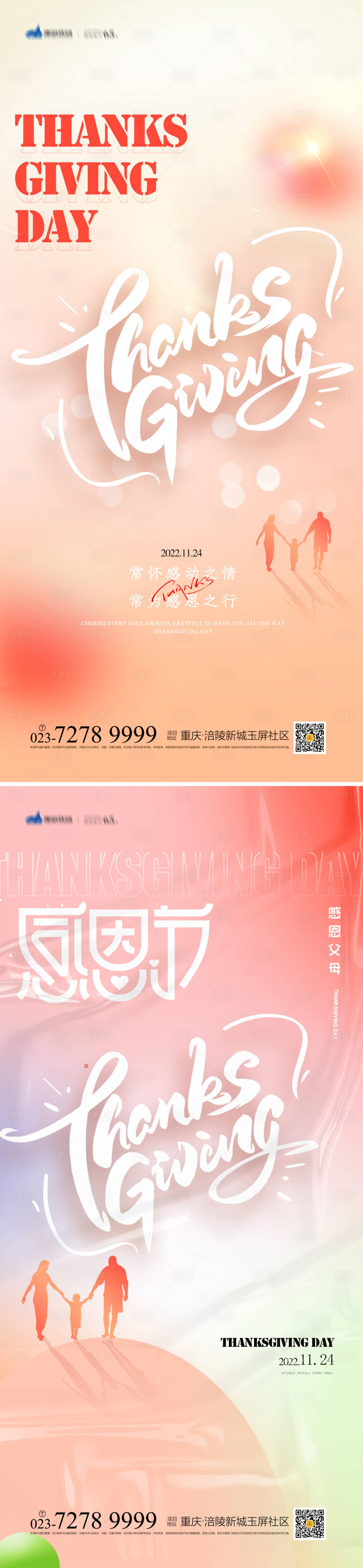 源文件下載【享設計】搜索編號：36470012978065641【感恩節系列海報】