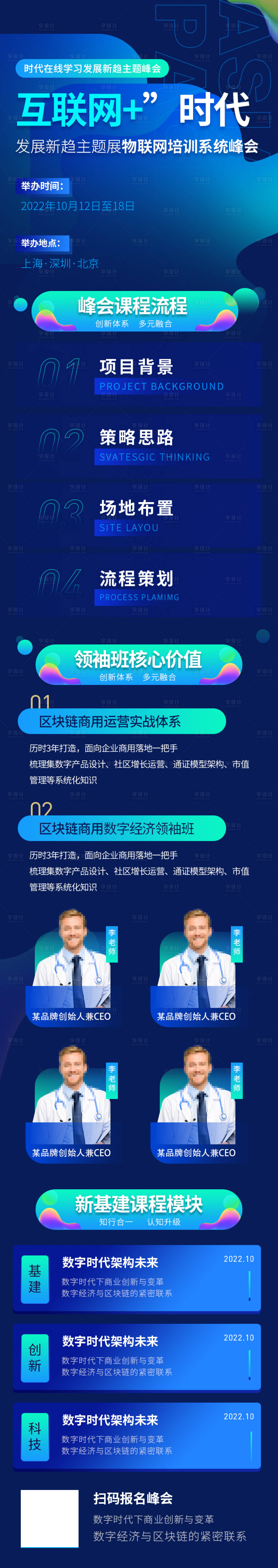 源文件下载【享设计】搜索编号：33140012662625267【会议长图】